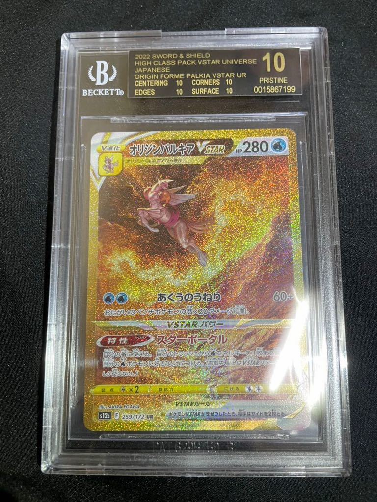 Yahoo!オークション - BGS 10 黒ラベル オリジンパルキア vstar ur