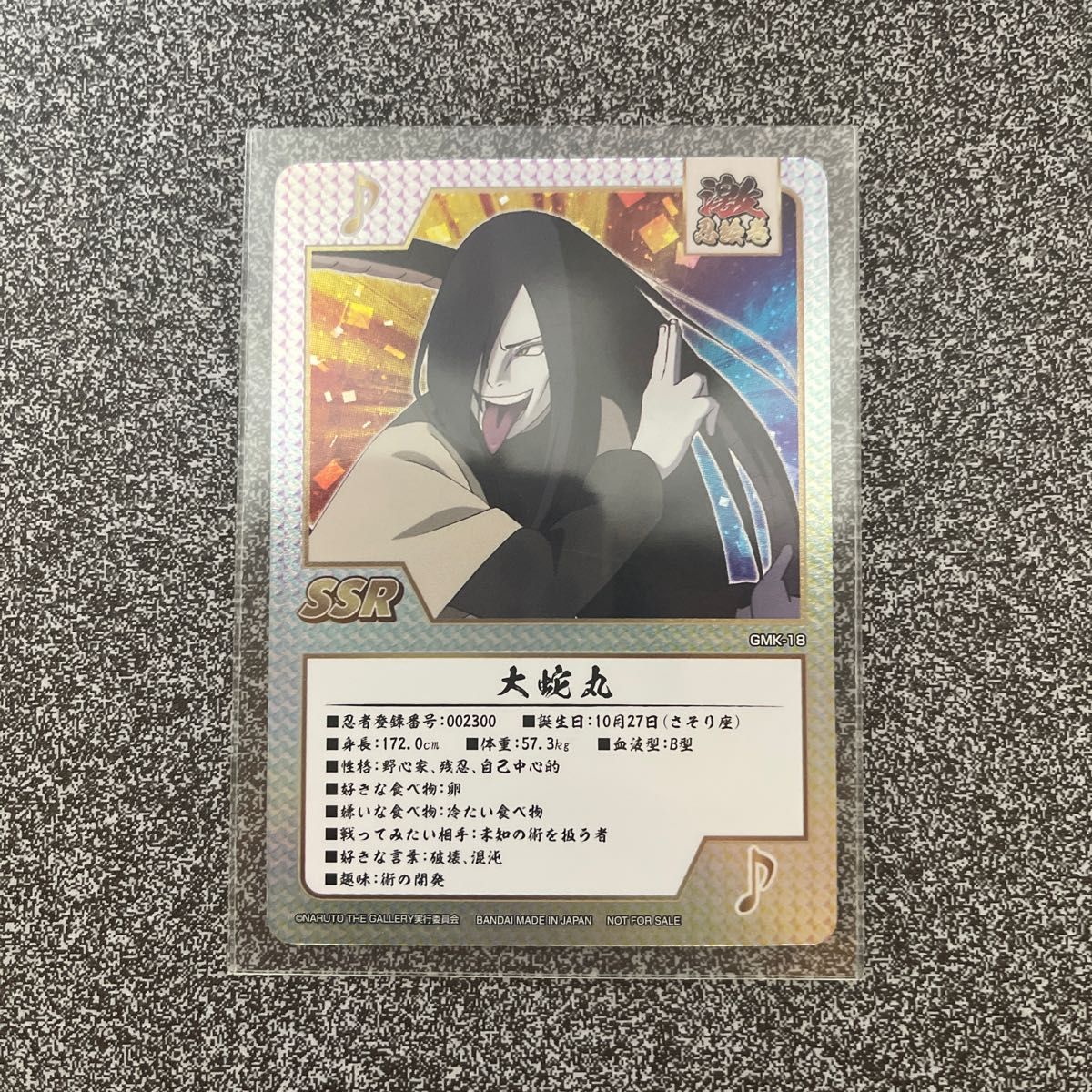 NARUTO展 入場者特典 ゲマキ風コレクションカード 大蛇丸|Yahoo NARUTO展 入場者特典 ゲマキ風コレクションカード 大蛇丸|Yahoo