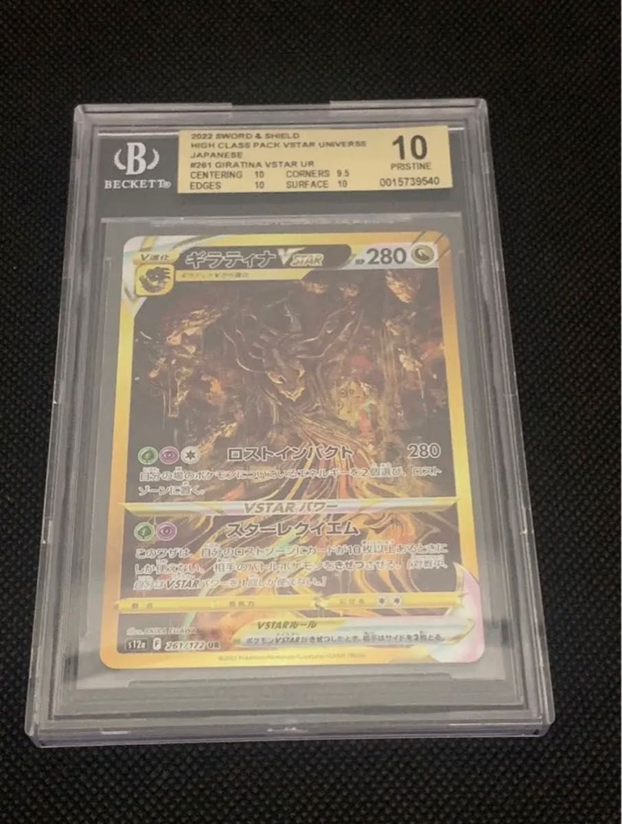 BGS10ゴールドラベル ギラティナvstar UR ポケモンカード