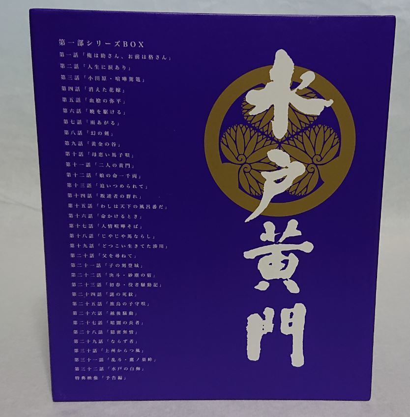 新発売 【欠番収録】水戸黄門 DVD BOX 第1部~第3部セット 日本