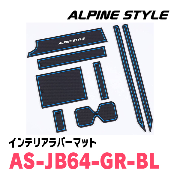 ジムニーシエラ(JB74W・H30/7～現在)専用　ALPINE STYLE / AS-JB64-GR-BL　インテリアラバーマット(ブラック×ブルー)_画像6