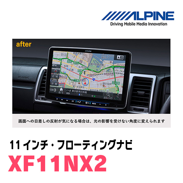 CX-8(KG系・H29/12～R2/12 BOSEサウンド付車)専用 XF11NX2/11インチ・フローティングナビセット(ALPINE正規販売店)