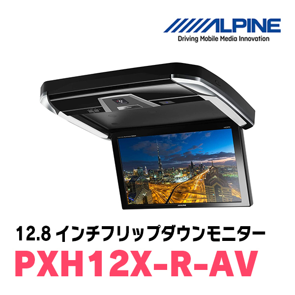 (12.8インチ)　ALPINE / PXH12X-R-AV　プラズマクラスター搭載 WXGAリアビジョン (フリップダウンモニター)_画像1