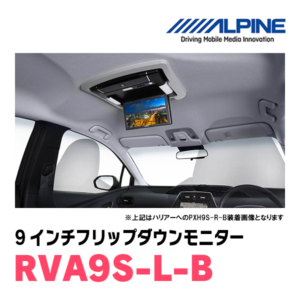 (9インチ)　ALPINE / RVA9S-L-B　WVGAリアビジョン / ブラック　(フリップダウンモニター)_画像4