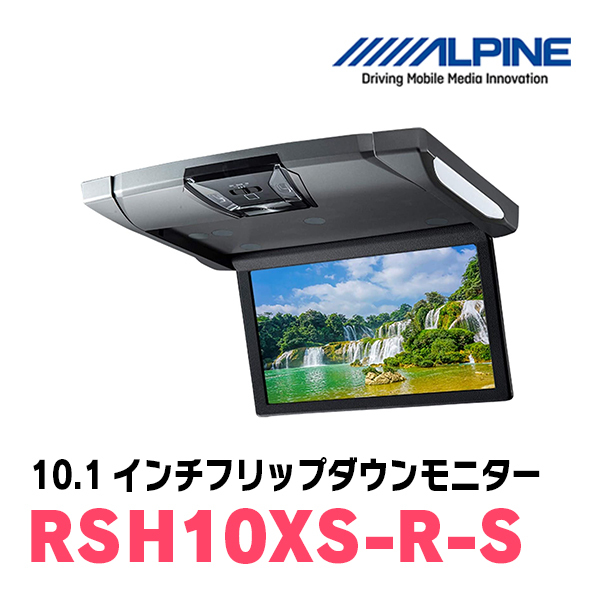 (10.1インチ)　ALPINE / RSH10XS-R-S　WSVGAリアビジョン　(RCA/HDMI接続フリップダウンモニター)_画像1