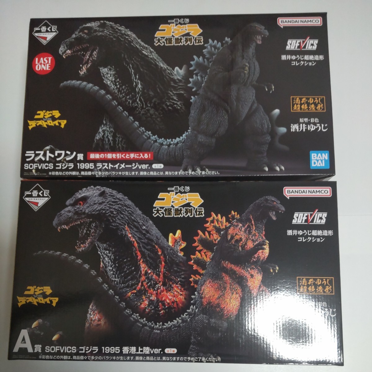 一番くじ ゴジラ 大怪獣列伝 A賞 ラストワン賞 SOFVICS ゴジラ 1995