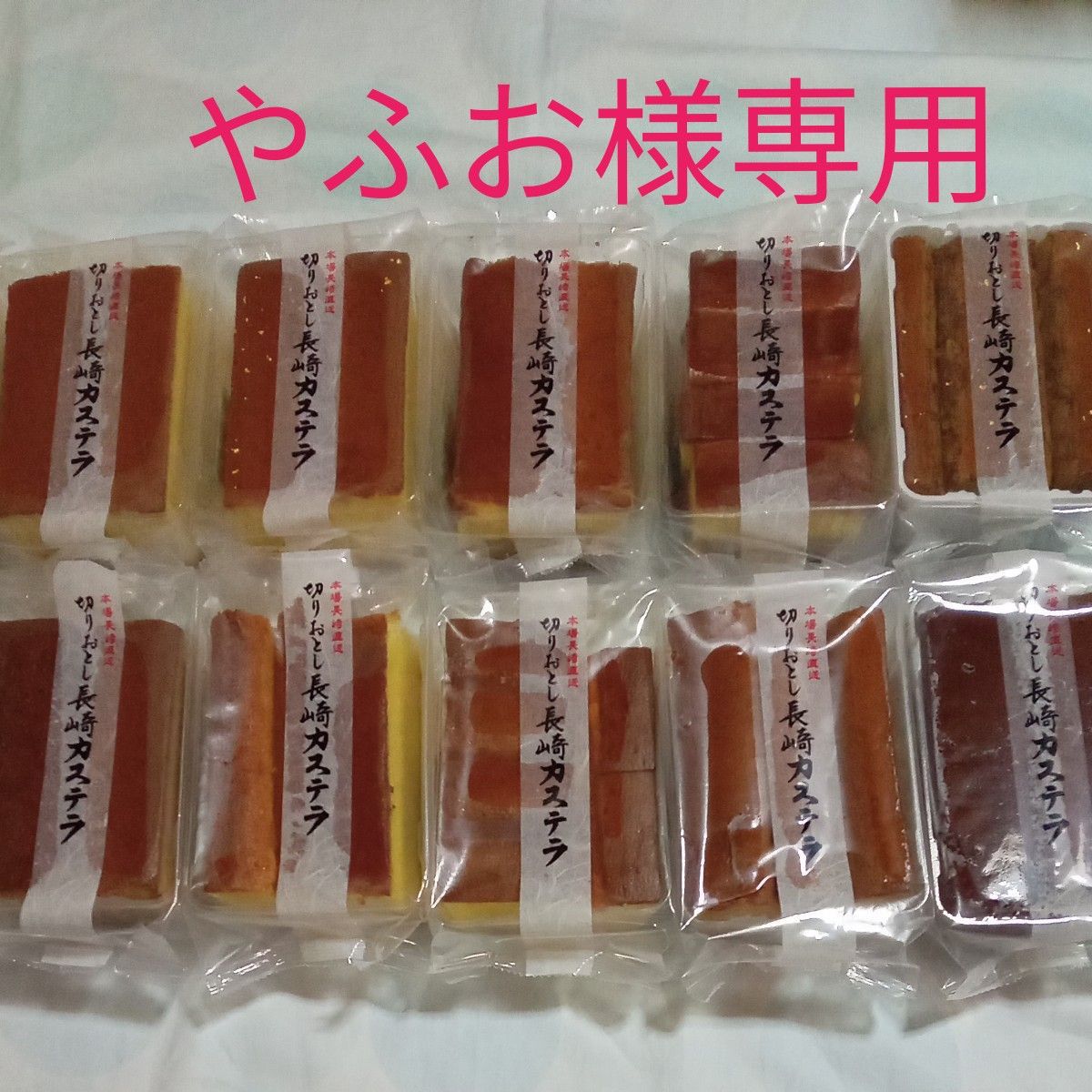 専用出品】長崎カステラ切り落とし12パック|PayPayフリマ