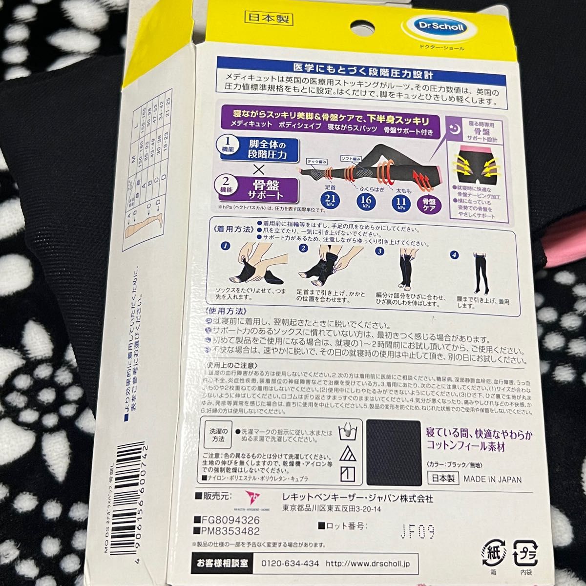 Dr.Scholl 寝ながらメディキュット ボディシェイプ スパッツ 骨盤サポート付き ブラック Ｌサイズ