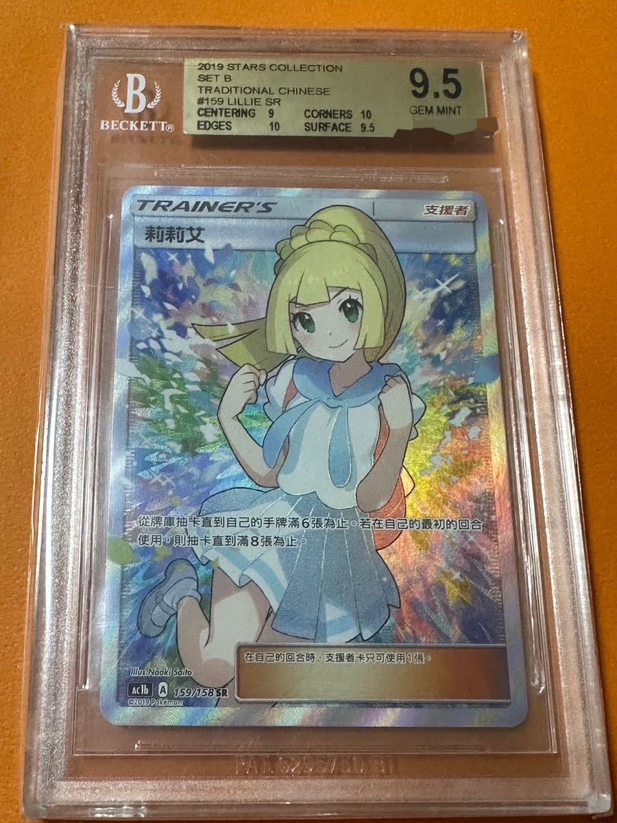 ヤフオク! - がんばリーリエ 台湾版 中国版 正規品 PSA10相当