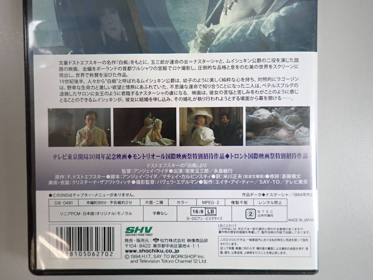 ナスターシャDVD 坂東玉三郎