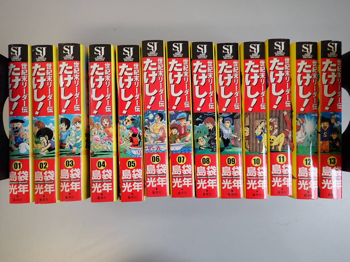 B32AΦω 一部初版 全13冊【世紀末リーダー伝 たけし! ワイド版】1巻