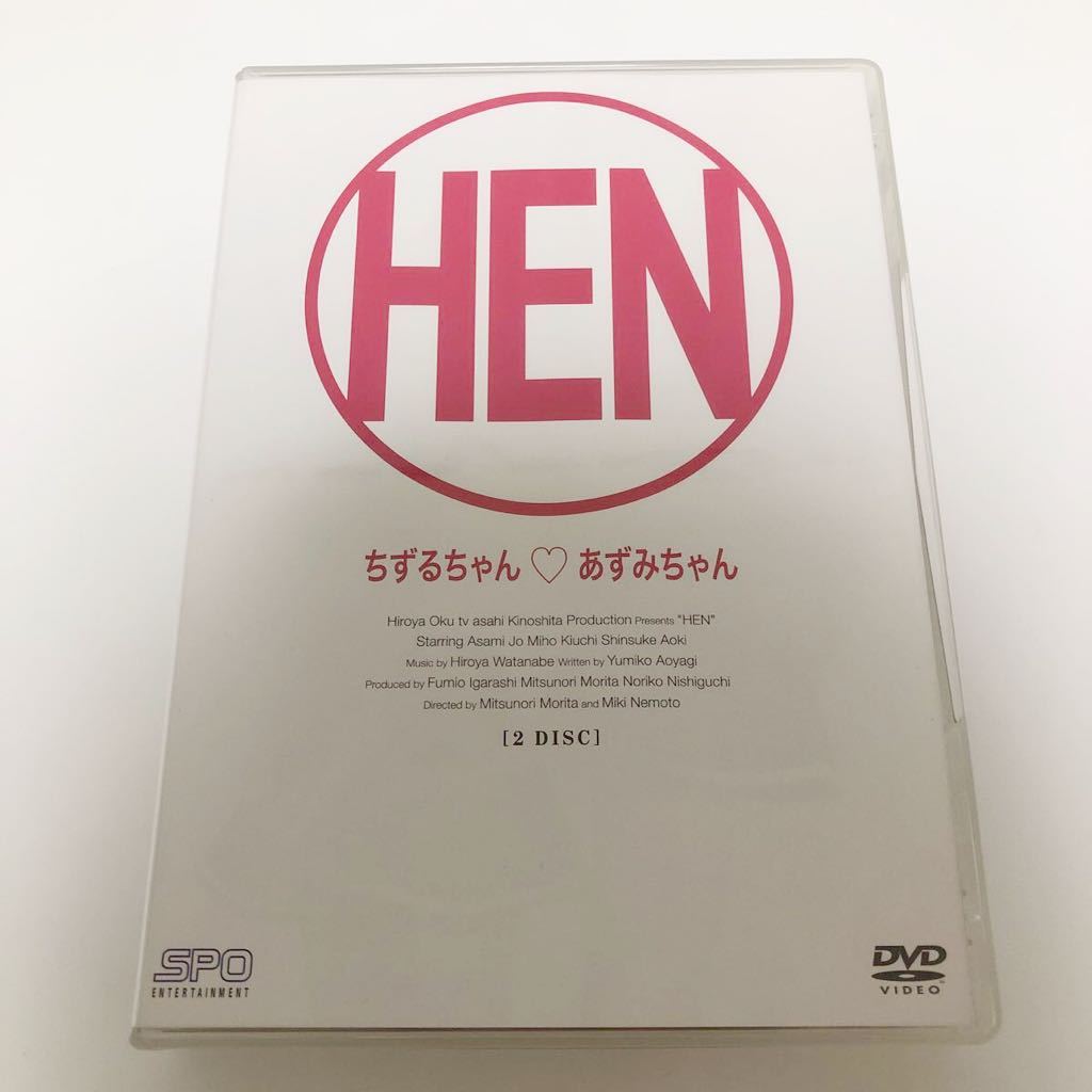 HEN ちずるちゃん♡あずみちゃん DVD-BOX〈2枚組〉」 - 日本映画