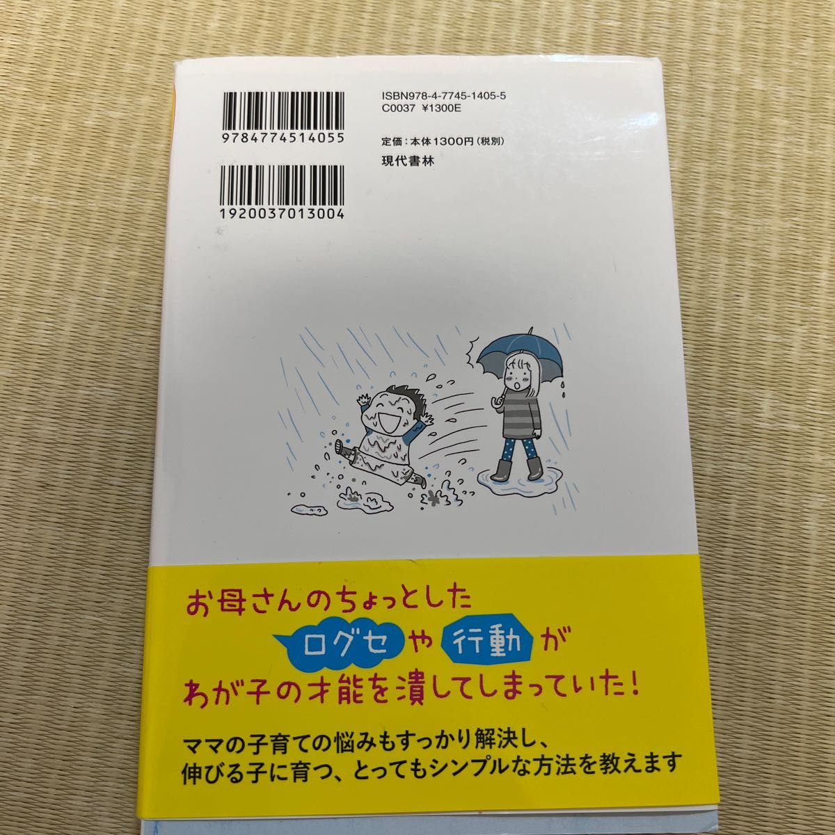 お母さんにしかできない子どもの隠れた才能の伸ばし方 （お母さんにしかできない） 河原利彦／著