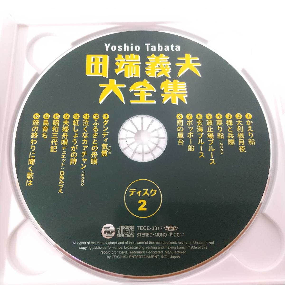 CD494【CD 2枚組】田端義夫 / 田端義夫大全集_画像5