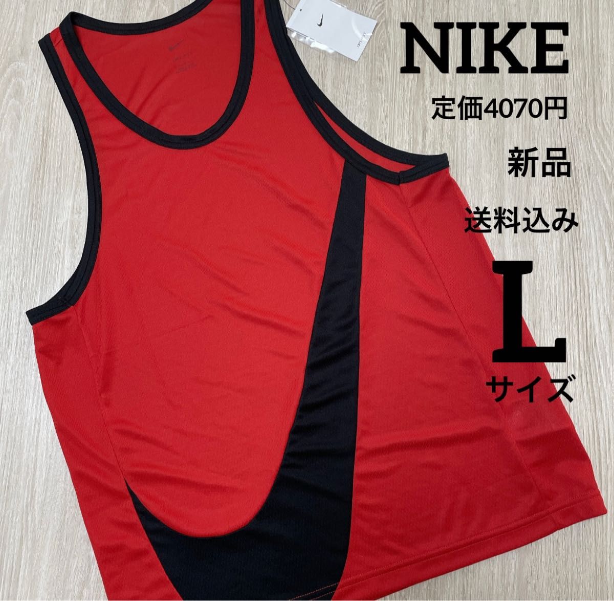 新品★定価4070円★NIKE★タンクトップ★ジャージ★Lサイズ ノースリーブシャツ タンクトップ ランニングシャツ