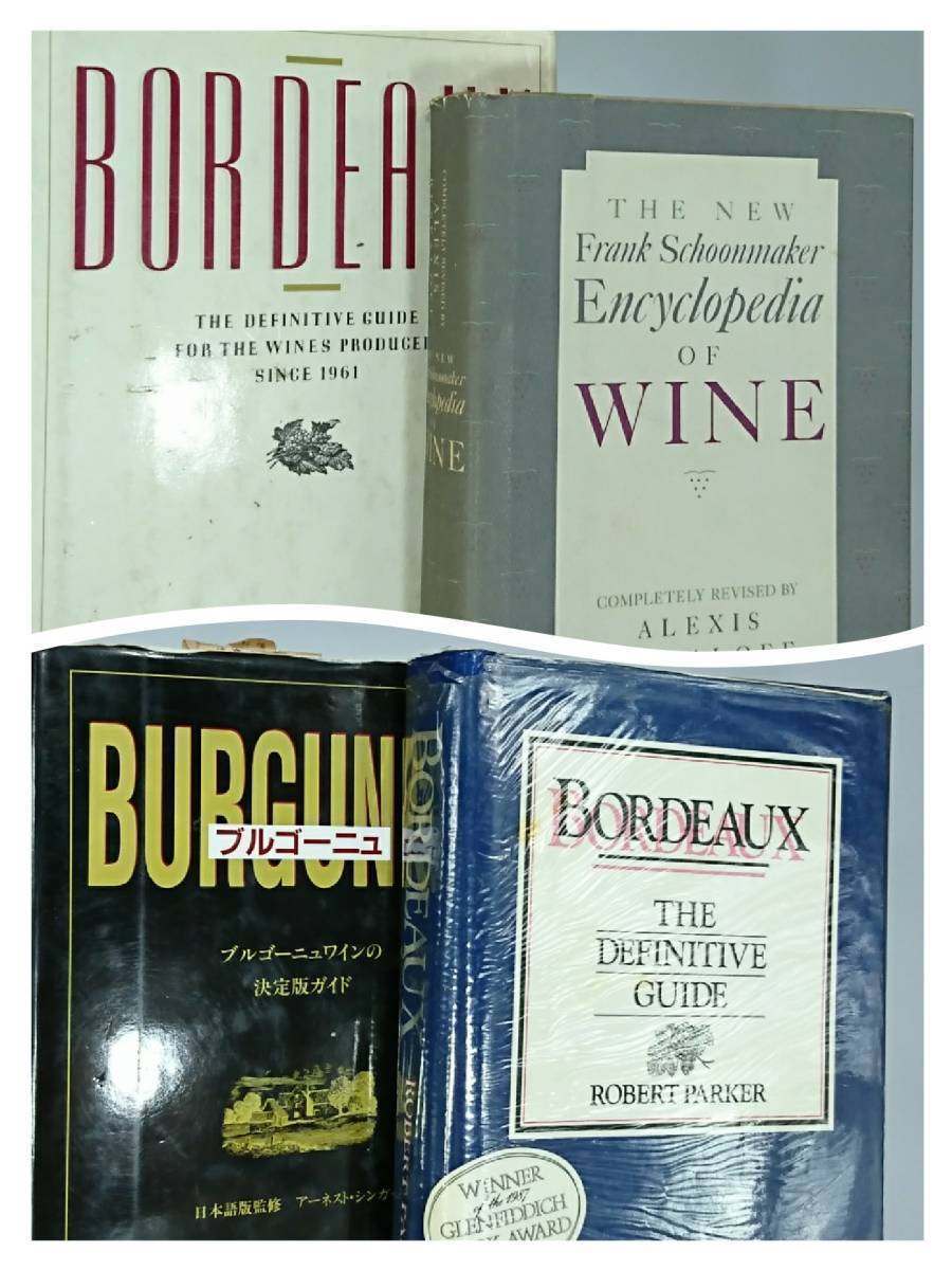 Wine Books 世界のワイン専門書・全２５冊（ワインワインコレクターには必須の専門書です）_画像5