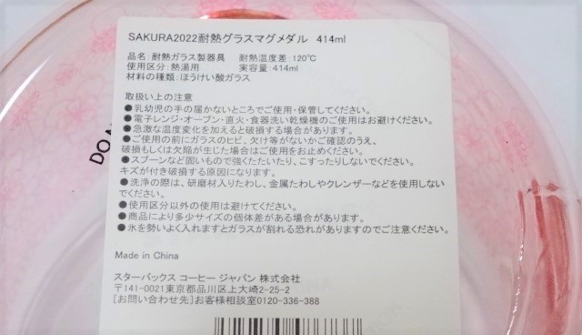 新品 STARBUCKS SAKURA 2022：耐熱グラスマグメダル 414ｍｌ スターバックス スタバ _画像2