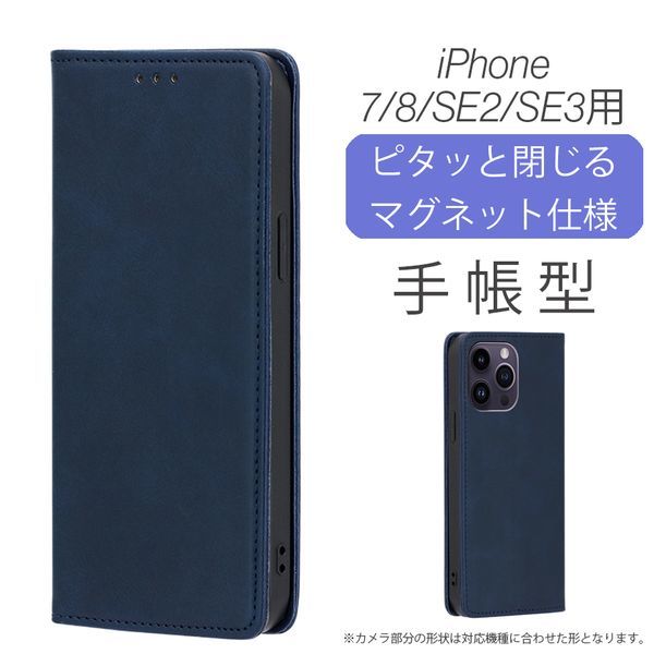 iPhone 7/8/SE2/SE3用 スマホケース 新品 手帳型 レザー 耐衝撃 アイフォン カード収納 携帯ケース ネイビー 7 8 SE2 SE3_画像1
