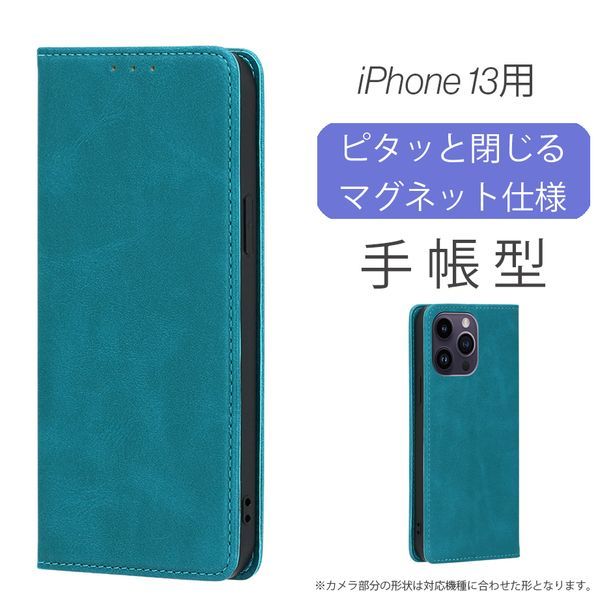 iPhone 13 用 スマホケース 新品 手帳型 レザー 耐衝撃 アイフォン カード収納 携帯ケース ターコイズブルー_画像1