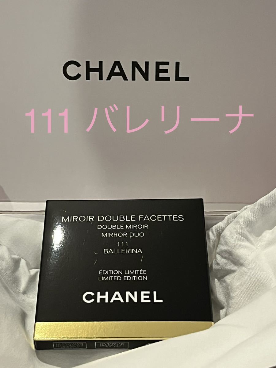 CHANEL 特別限定色 完売品ミロワール ドゥーブル ファセット