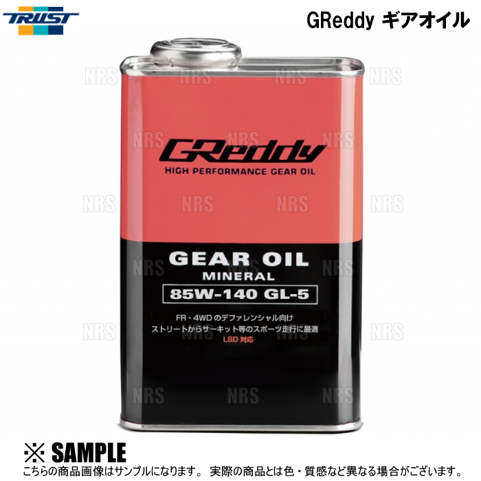 TRUST トラスト GReddy Gear Oil グレッディー ギアオイル (GL-5) 85W-140 4L (1L x 4本セット) (17501239-4S_画像1
