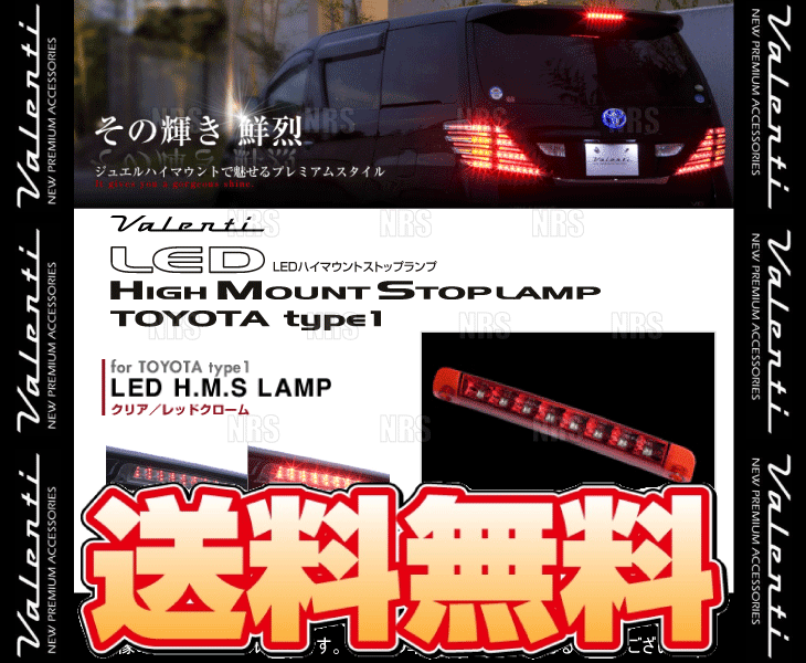 Valenti ヴァレンティ LEDハイマウントストップランプ type-1 (クリア/レッドクローム) ステラ カスタム LA100F/LA110F H23/5～ (HT01-CR