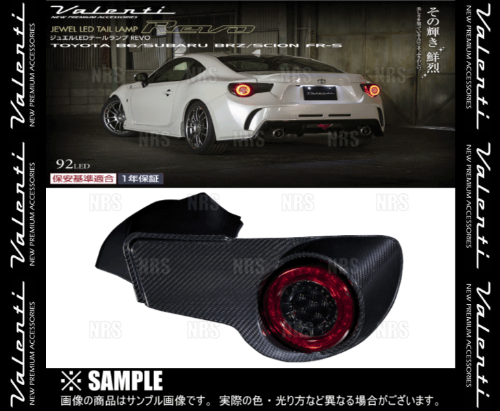 Valenti ヴァレンティ LEDテールランプ REVO (スモーク/リアルカーボン) 86 （ハチロク） ZN6 H24/4～R3/7 (TTS86Z-SBC-3_画像2