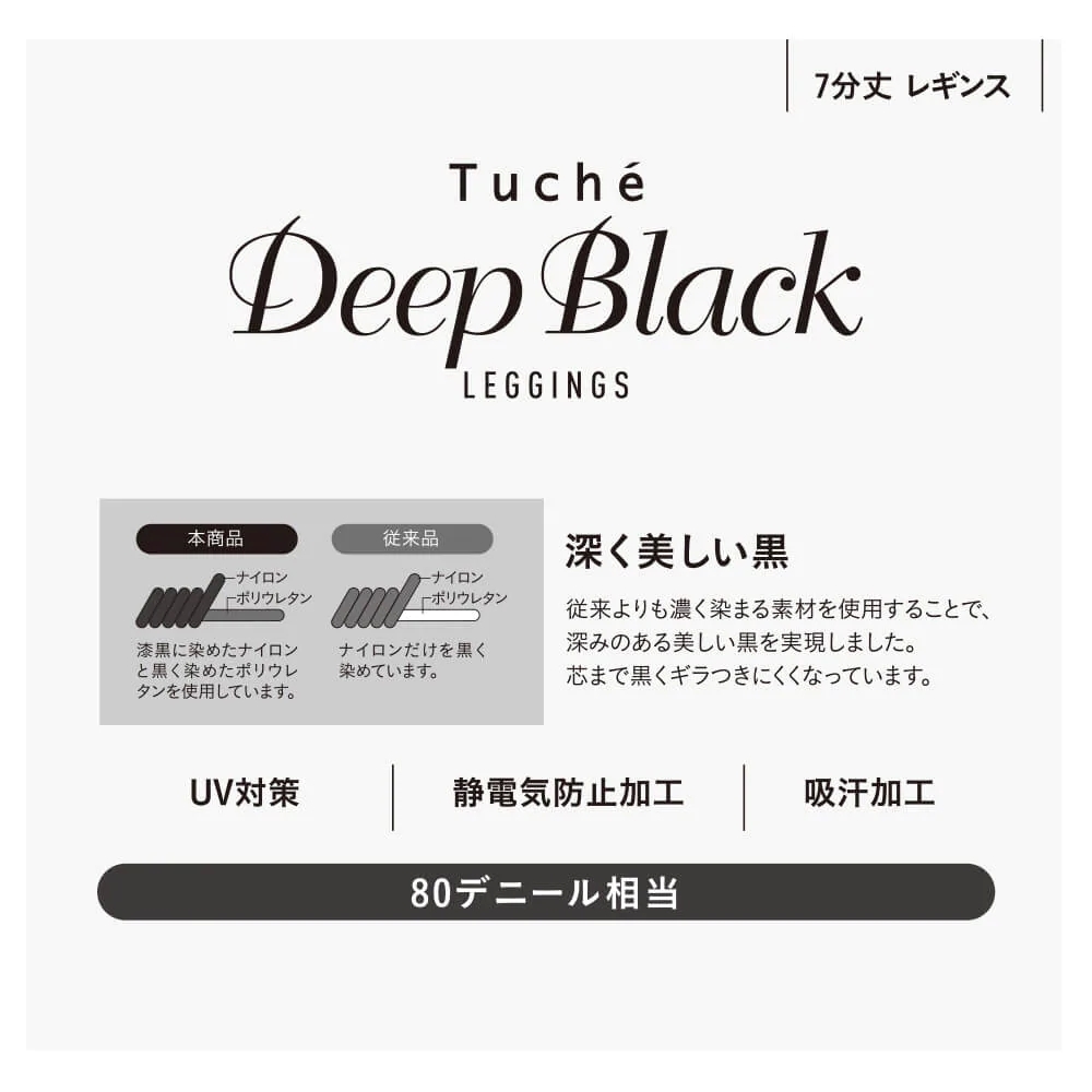グンゼ Tuche トゥシェ 深く美しい黒 Deep Black LEGGINGS レギンス ブラック 7分丈 M-L 2枚セット 新品 送料無料_画像2