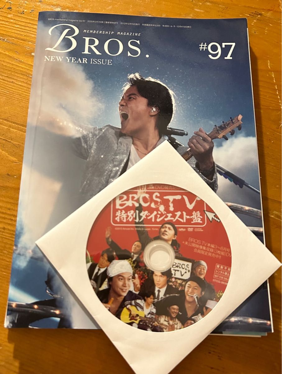 福山雅治BROS.会報#96～#100 計5冊