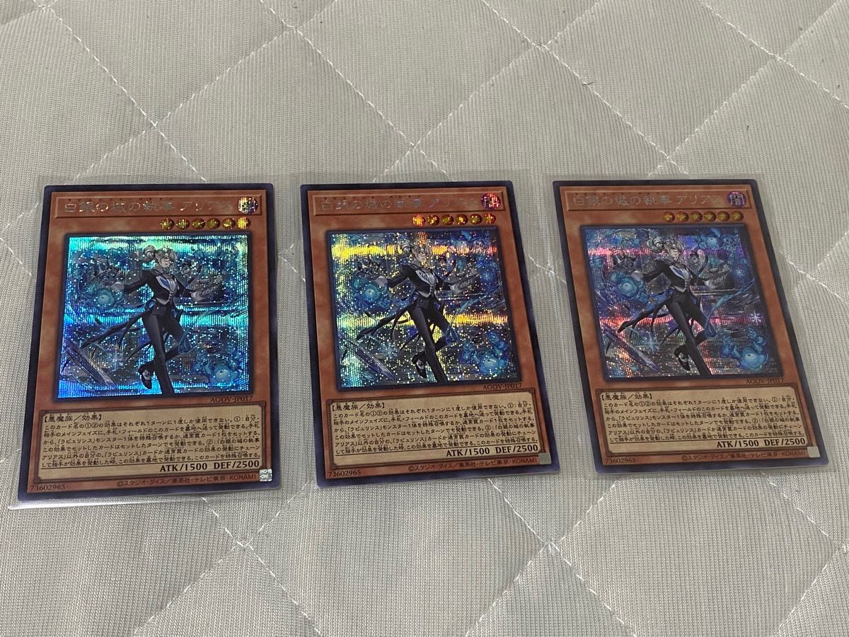 遊戯王 OCG 白銀の城の執事 アリアス シークレット 3枚セット ラビュリンス・バトラーアリアス