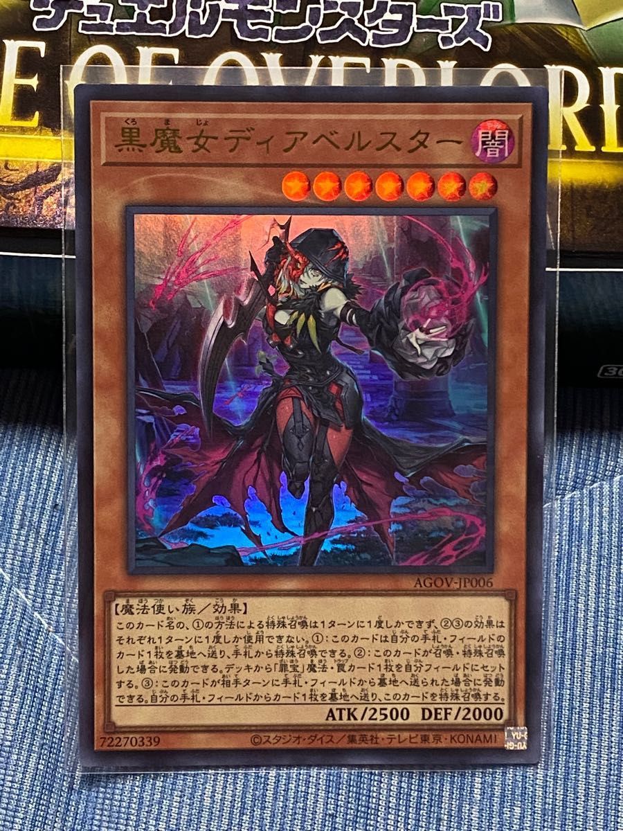 遊戯王 OCG 黒魔女 ディアベルスター ウルトラレア 財宝狩りの悪魔