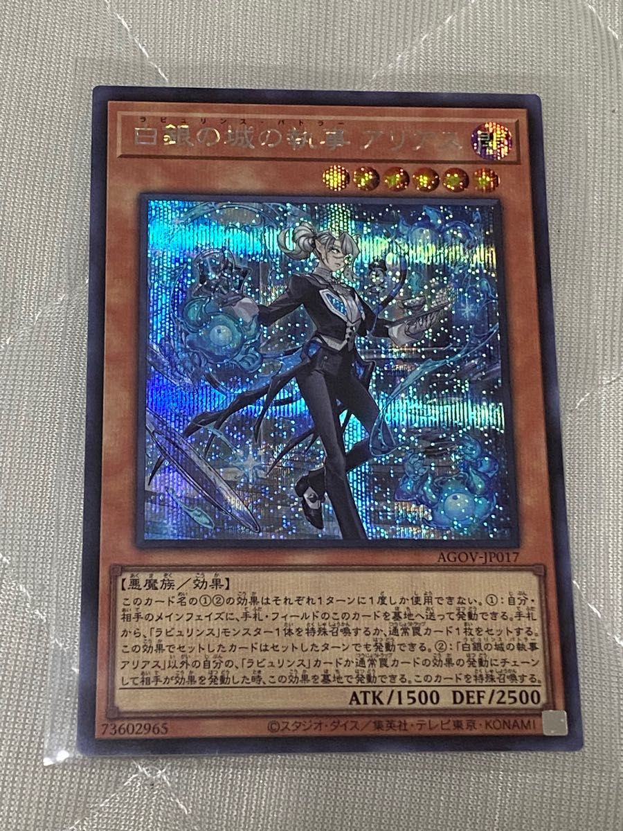 遊戯王　OCG 白銀の城の執事 アリアス シークレット　3枚セット　ラビュリンス・バトラーアリアス