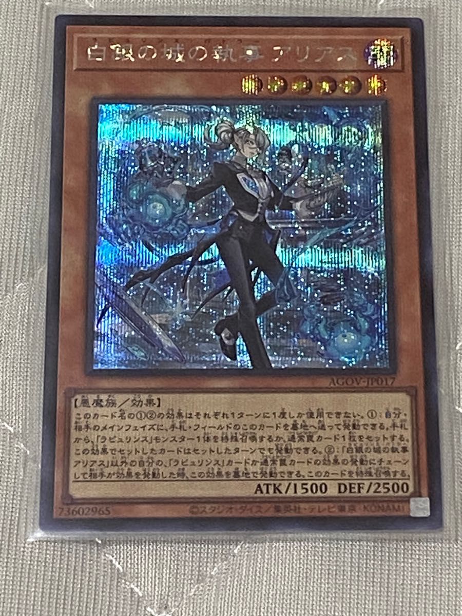 遊戯王 OCG 白銀の城の執事 アリアス シークレット 3枚セット 遊戯王 OCG 白銀の城の執事 アリアス シークレット 3枚セット