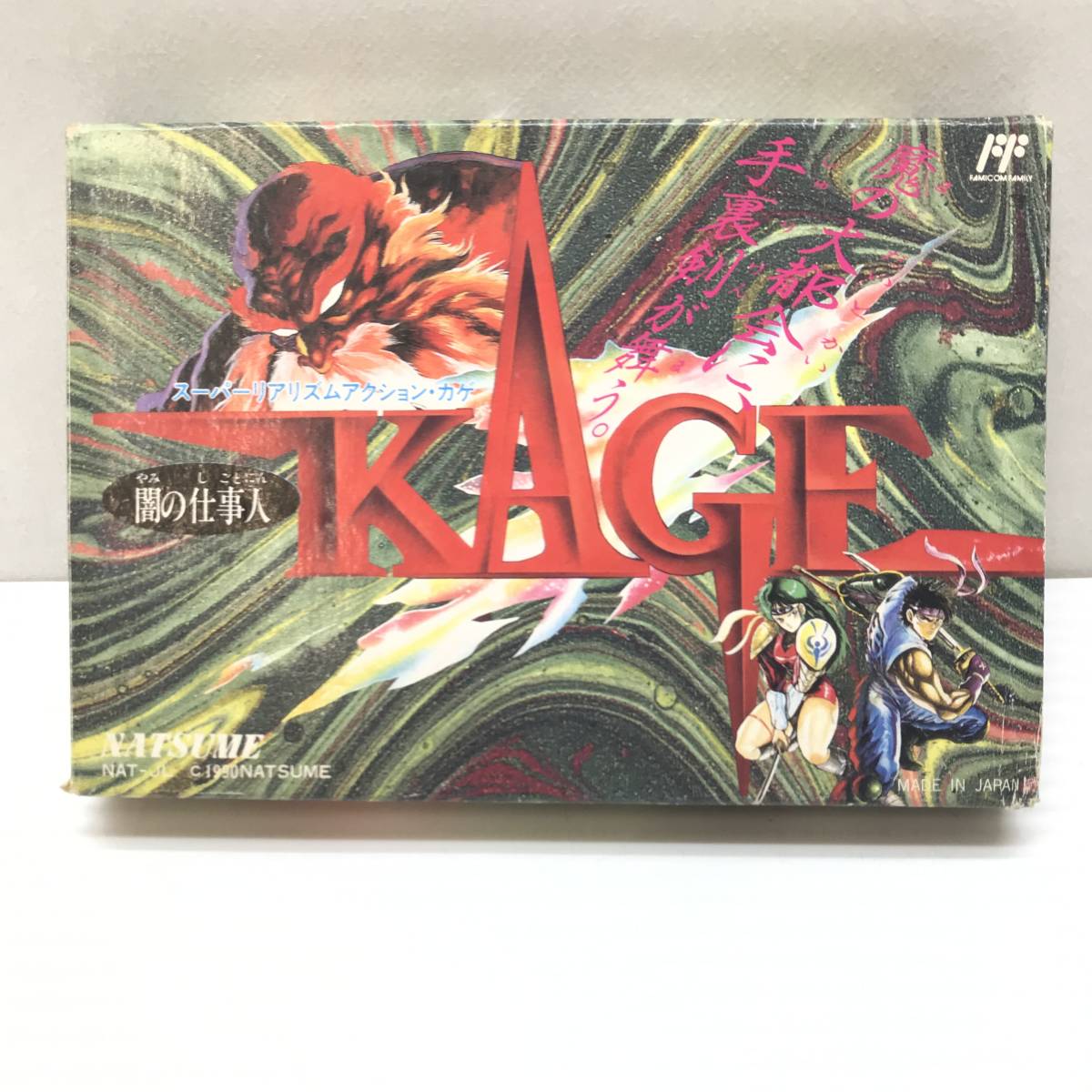 最愛 ナツメ ☆中古品☆NATSUME ファミコンソフト KAGE 闇の仕事人