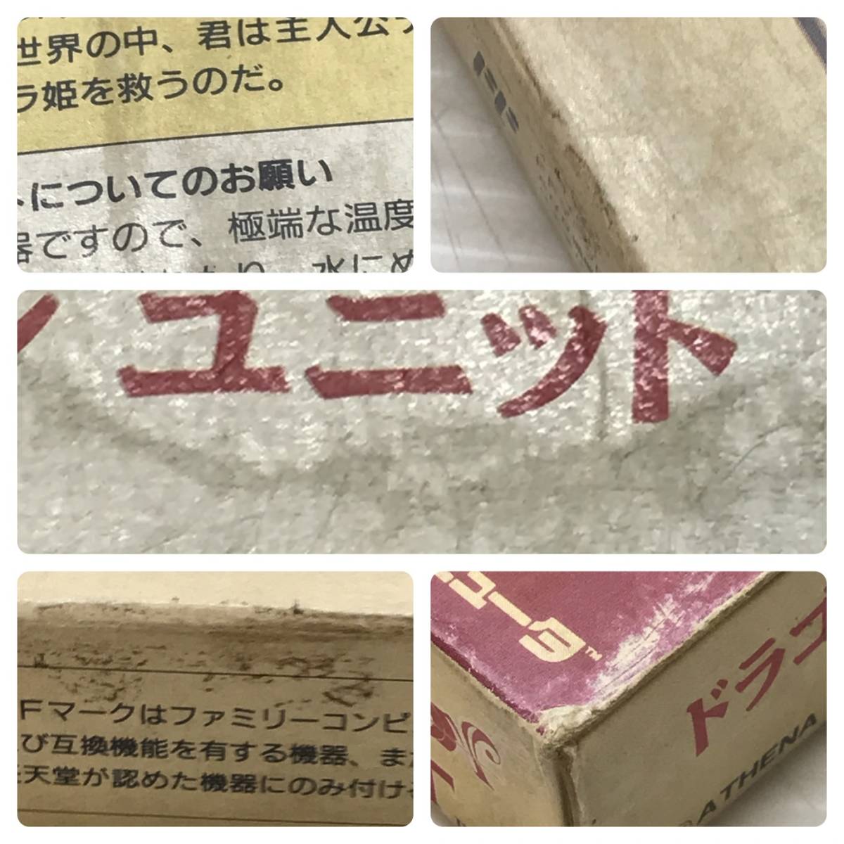 ☆中古品☆ATHENA アテナ ファミコンソフト DRAGON UNIT ☆中古品☆ATHENA アテナ ファミコンソフト DRAGON UNIT