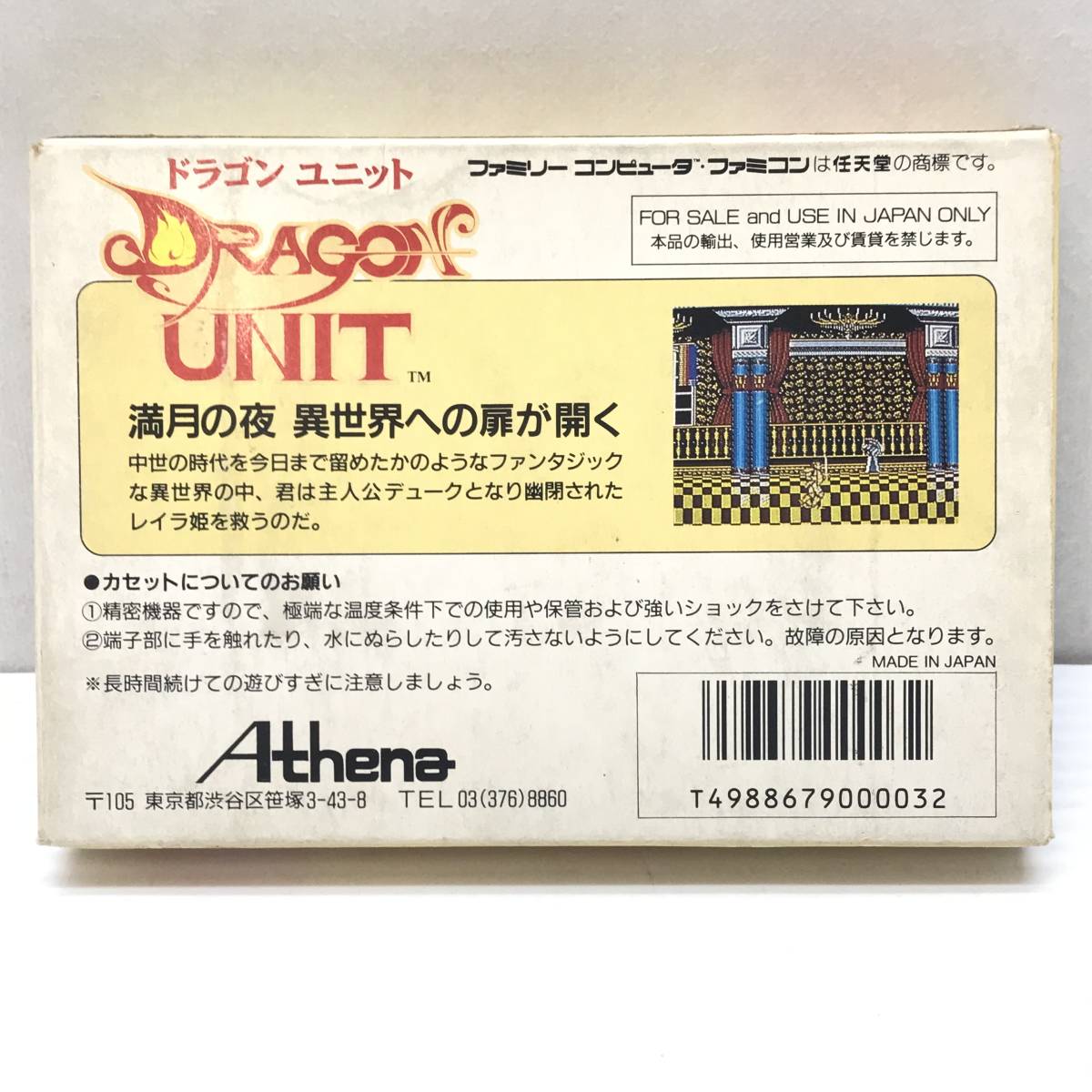 ☆中古品☆ATHENA アテナ ファミコンソフト DRAGON UNIT ☆中古品☆ATHENA アテナ ファミコンソフト DRAGON UNIT