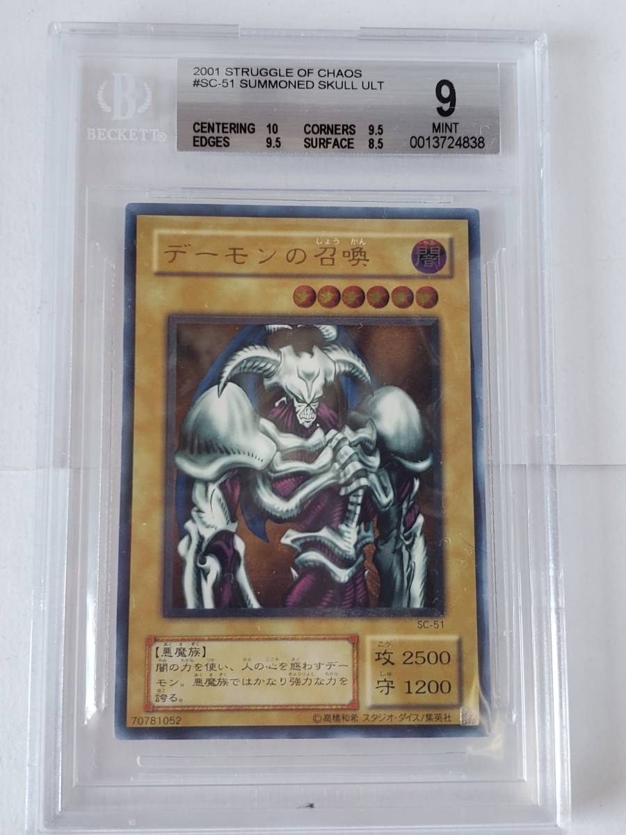 ○遊戯王○ SC デーモンの召喚(レリーフ BGS 9 MINT)-