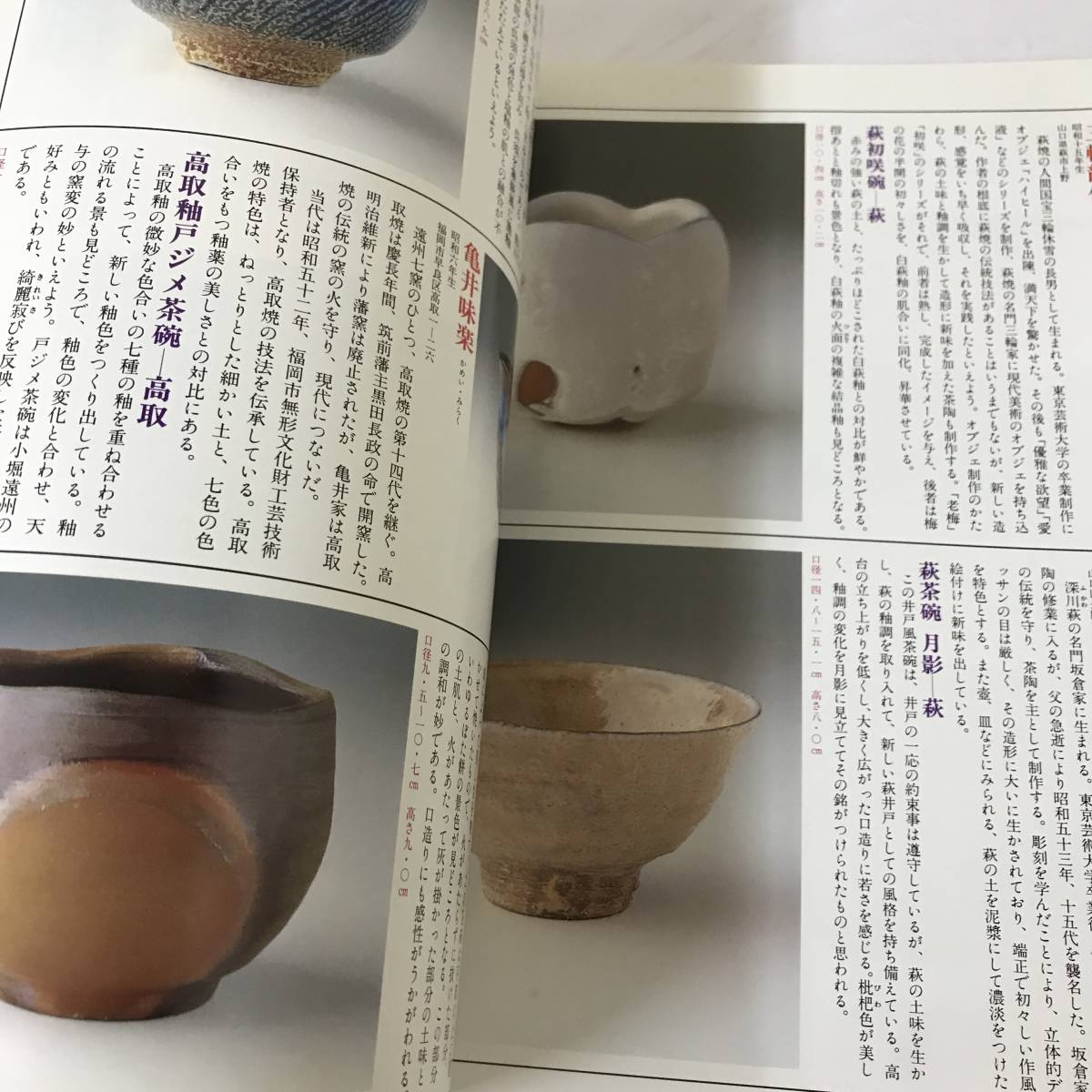 【古書】家庭画報特選 茶の湯の楽しみ / 名碗に学ぶ茶碗のめきき_画像9