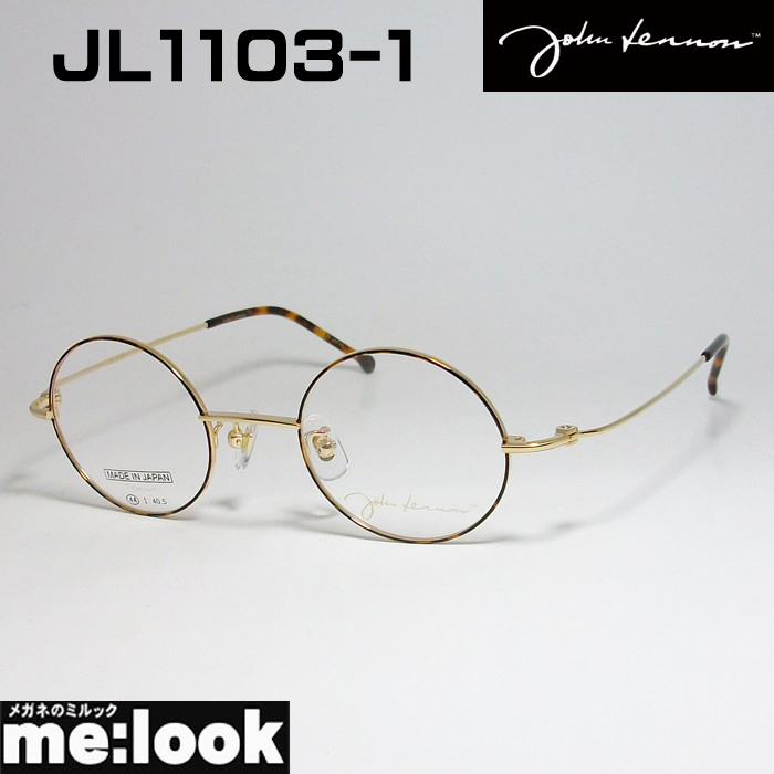 John Lennon ジョンレノン 日本製 made in Japan 丸メガネ クラシック 眼鏡 メガネ フレーム JL1103-1-44 度付可 ブラウンデミ ゴールド