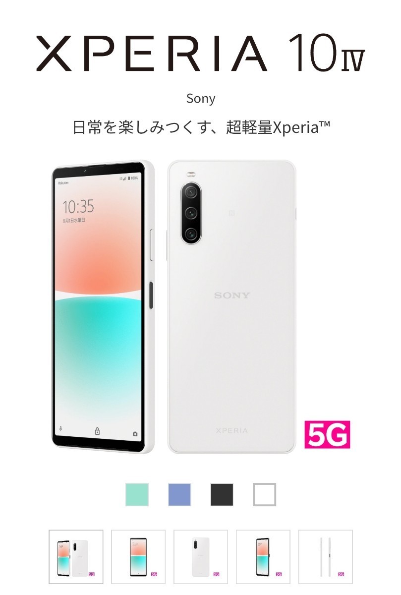 新品未使用】SONY Xperia 10 IV ホワイト SIMフリー 残債なし(Android