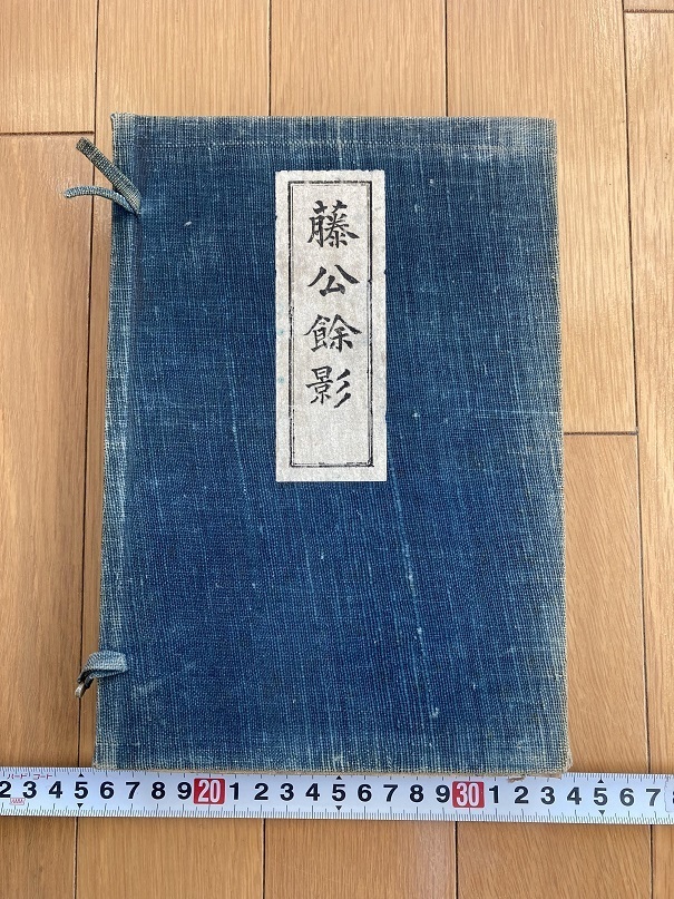 Rarebookkyoto 藤公餘影 1910年 民友社出版部 古谷久綱 小山 Rarebookkyoto 藤公餘影 1910年 民友社出版部 古谷久綱 小山