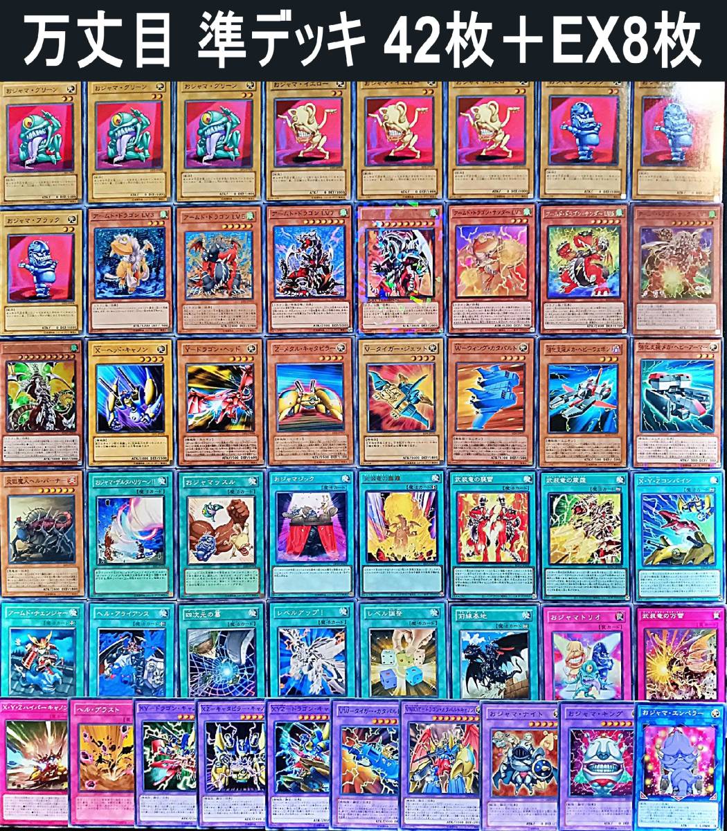 遊戯王 No 167 キャラデッキGX 6個セット 遊城十代 エド 万丈目 ヨハン