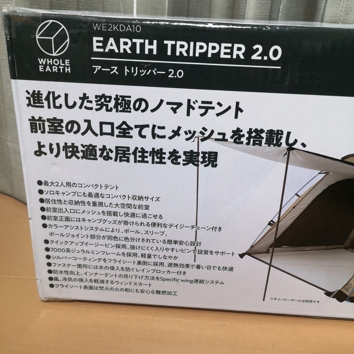 未使用ホールアース アーストリッパー2 0/ソロ1~2人用/2ルーム 未使用ホールアース アーストリッパー2 0/ソロ1~2人用/2ルーム