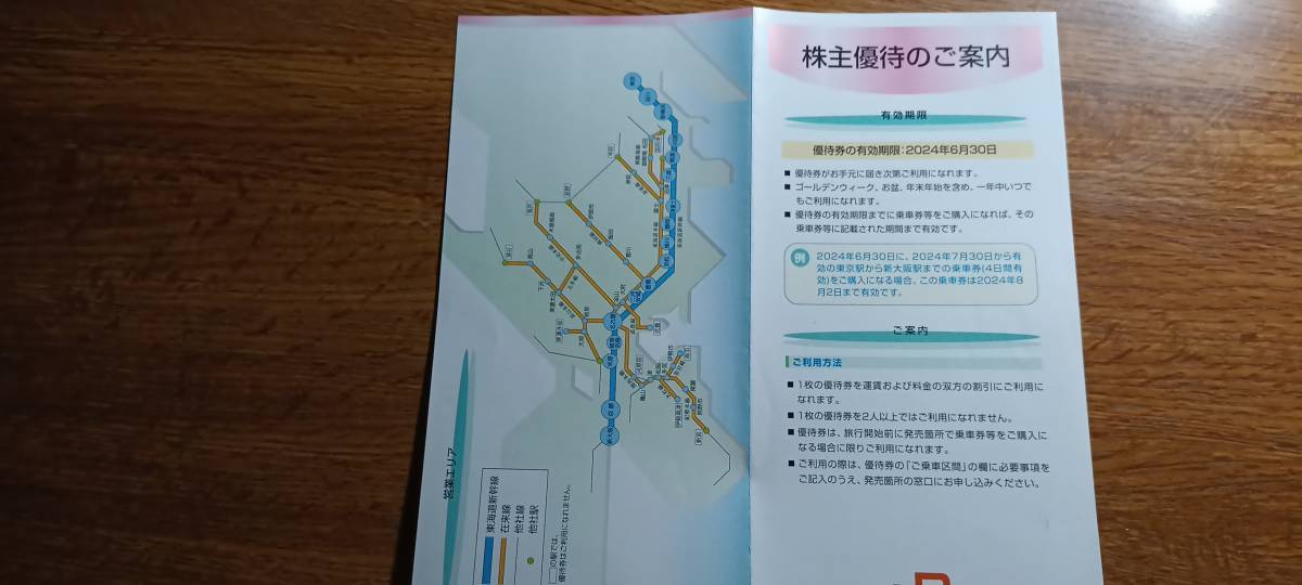 JR東海株主優待割引券 | JChereYahooオークション代理購入