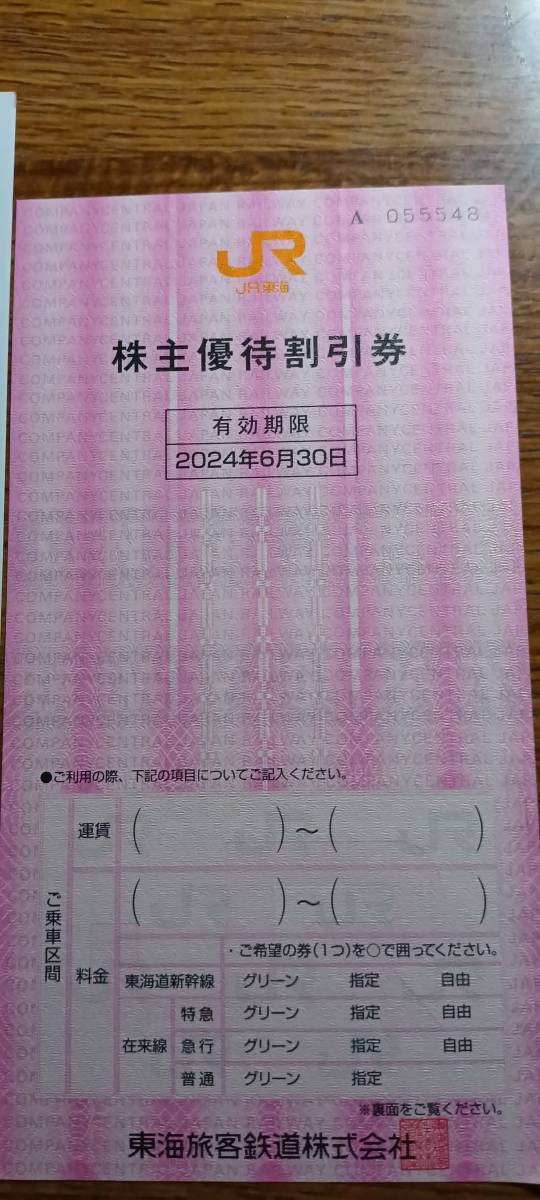 JR東海株主優待割引券 | JChereYahooオークション代理購入