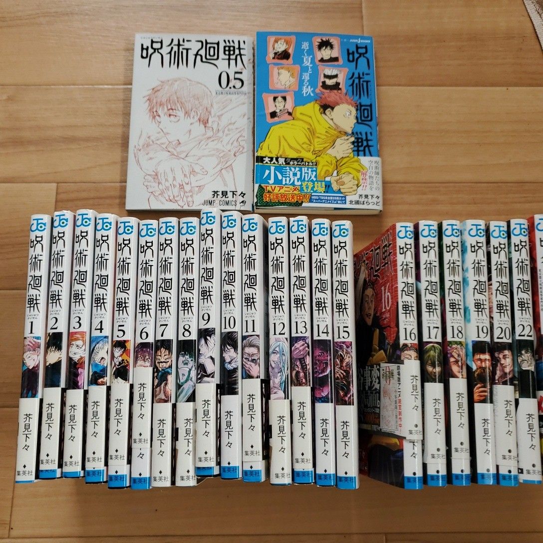 呪術廻戦 全巻（1～22巻）0巻、 コミック漫画　小説　劇場版おまけ