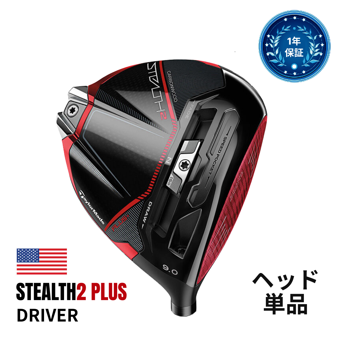 1年安心保証 ステルス2 プラス ステルス2+ US仕様 STEALTH2+ ヘッド