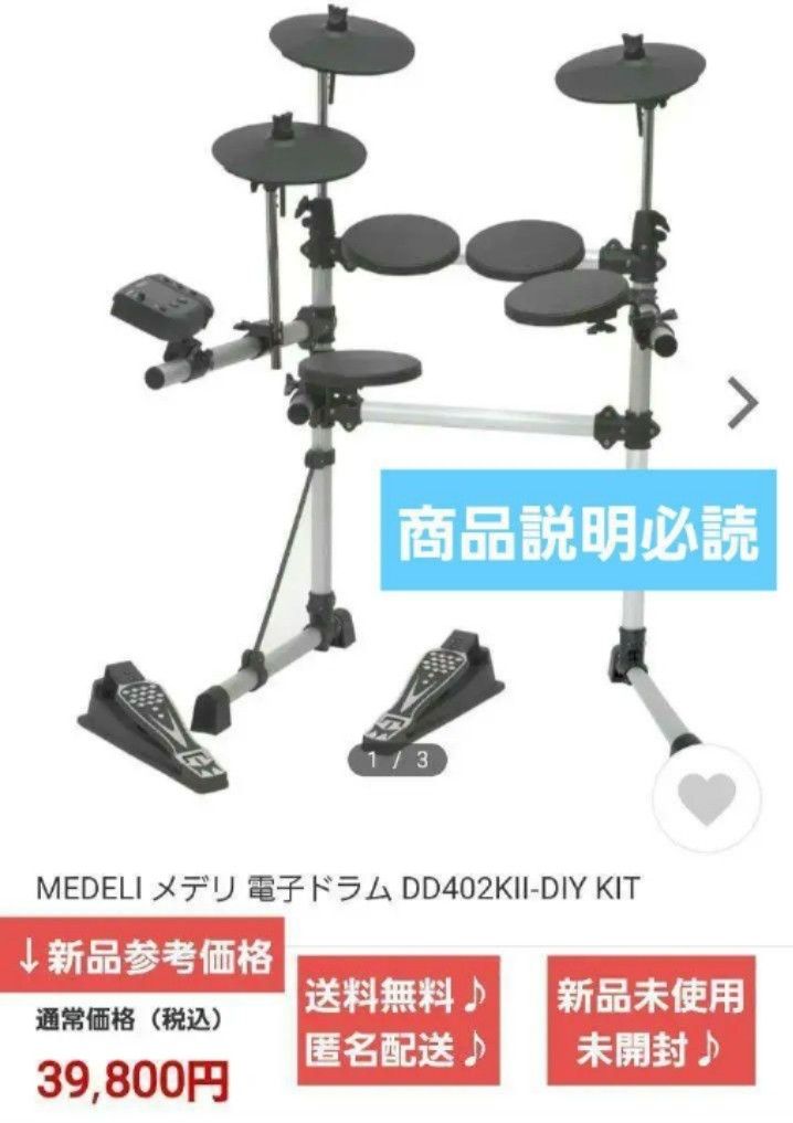 【商品説明必読】新品未使用♪MEDELI 電子ドラム DD402KII-DIY KIT ①