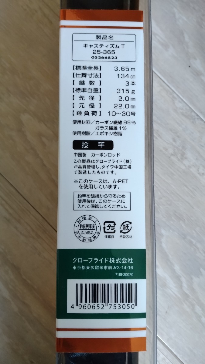 キャスティズム T 25-365 振出竿 | JChere雅虎拍卖代购