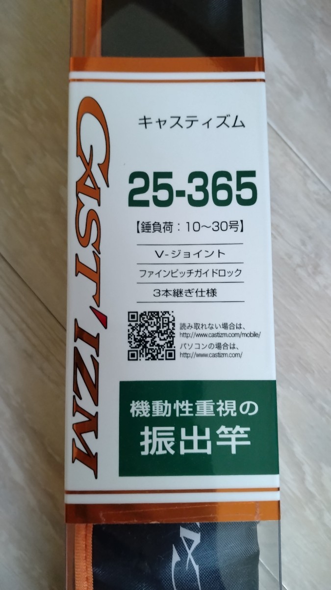 キャスティズム T 25-365 振出竿 | JChere雅虎拍卖代购